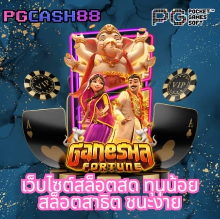 รวมเว็บสล็อต 888